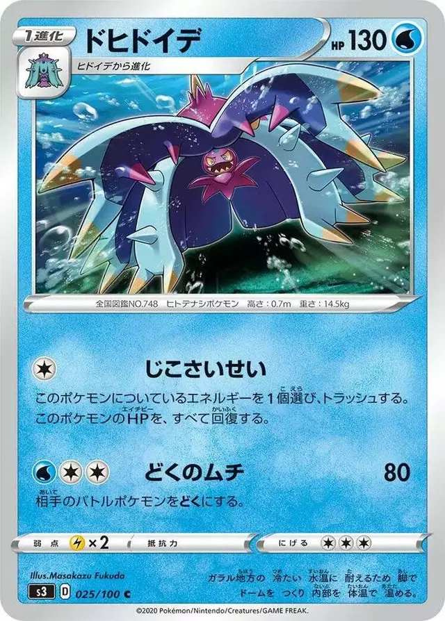 Toxapex - Pokemon Japanese Infinity Zone #25