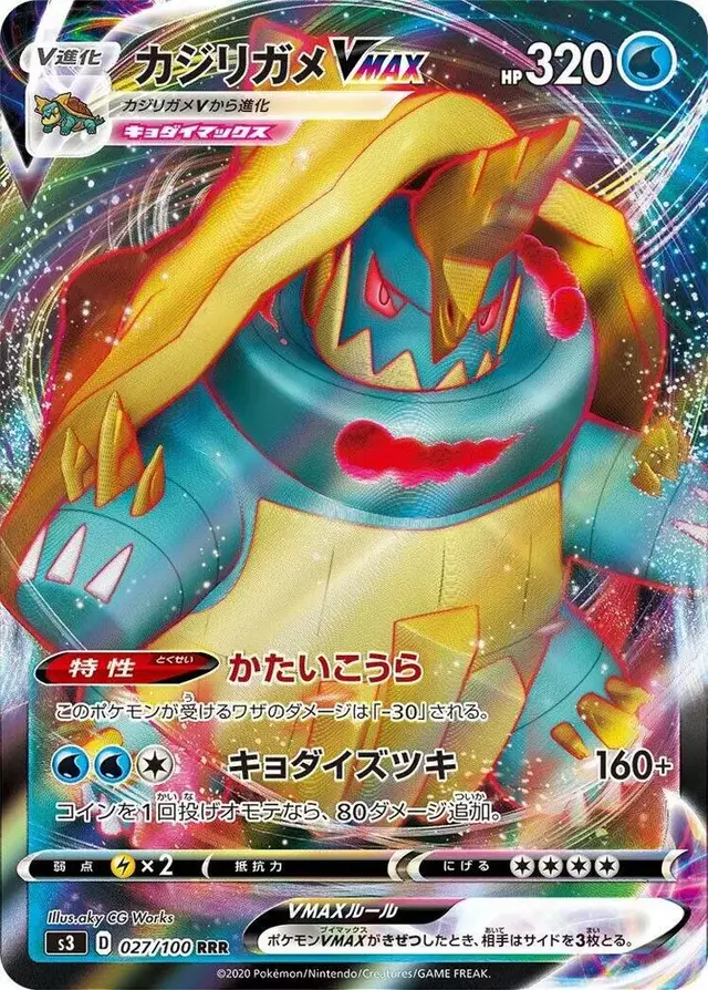Drednaw VMAX - Pokemon Japanese Infinity Zone #27