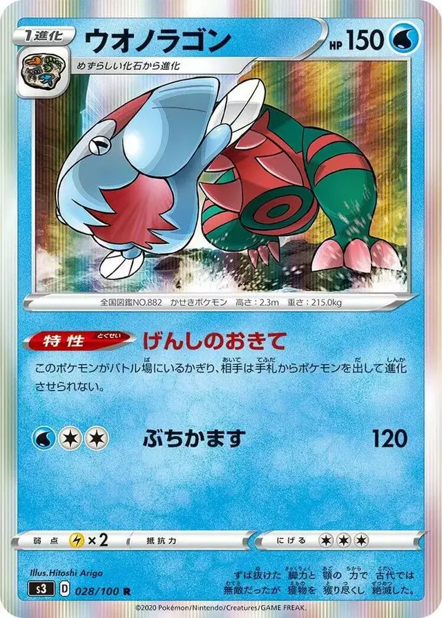 Dracovish - Pokemon Japanese Infinity Zone #28
