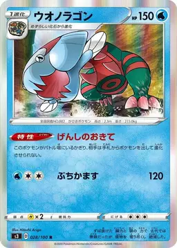Dracovish - Pokemon Japanese Infinity Zone