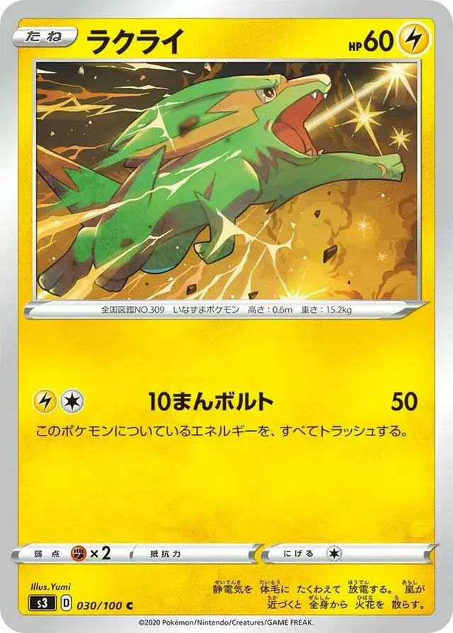 Electrike - Pokemon Japanese Infinity Zone #30