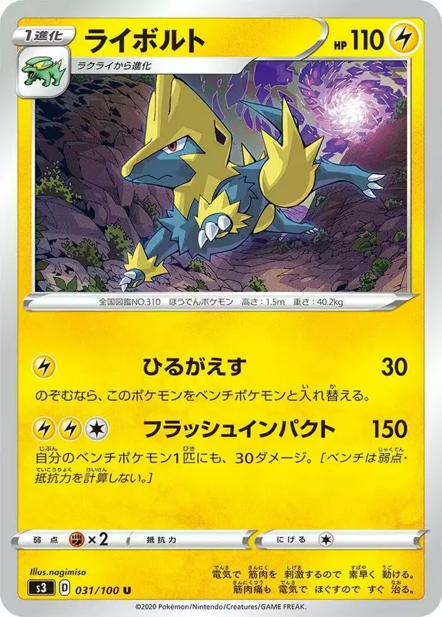 Manectric - Pokemon Japanese Infinity Zone #31