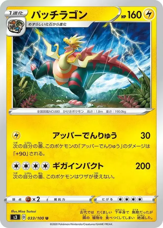 Dracozolt - Pokemon Japanese Infinity Zone #33