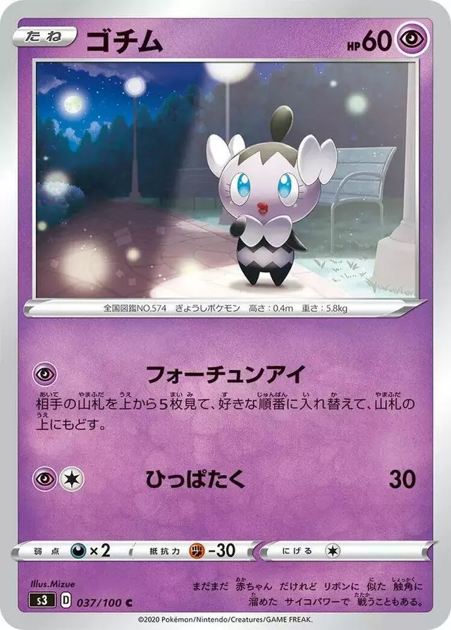 Gothita - Pokemon Japanese Infinity Zone #37