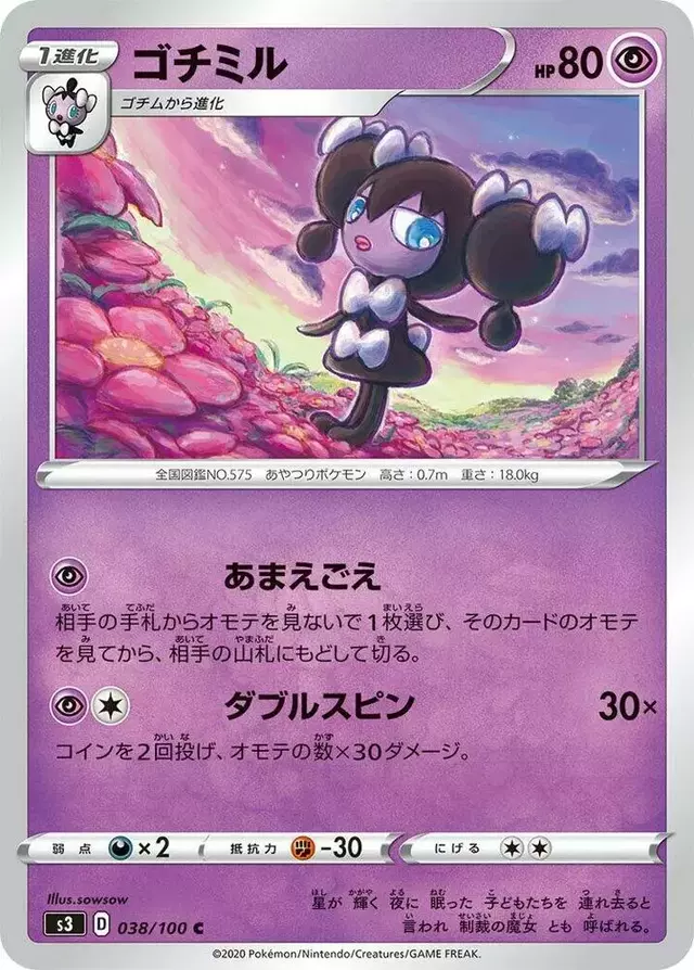 Gothorita - Pokemon Japanese Infinity Zone #38