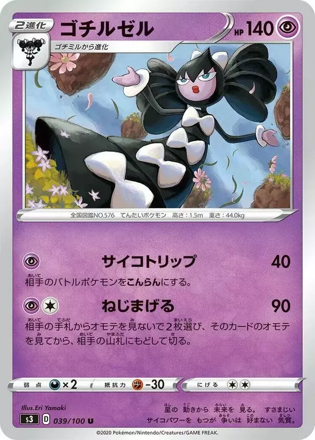 Gothitelle - Pokemon Japanese Infinity Zone #39