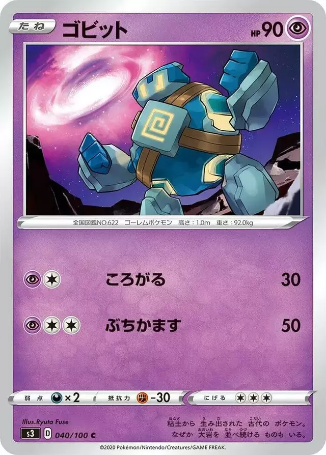 Golett - Pokemon Japanese Infinity Zone #40