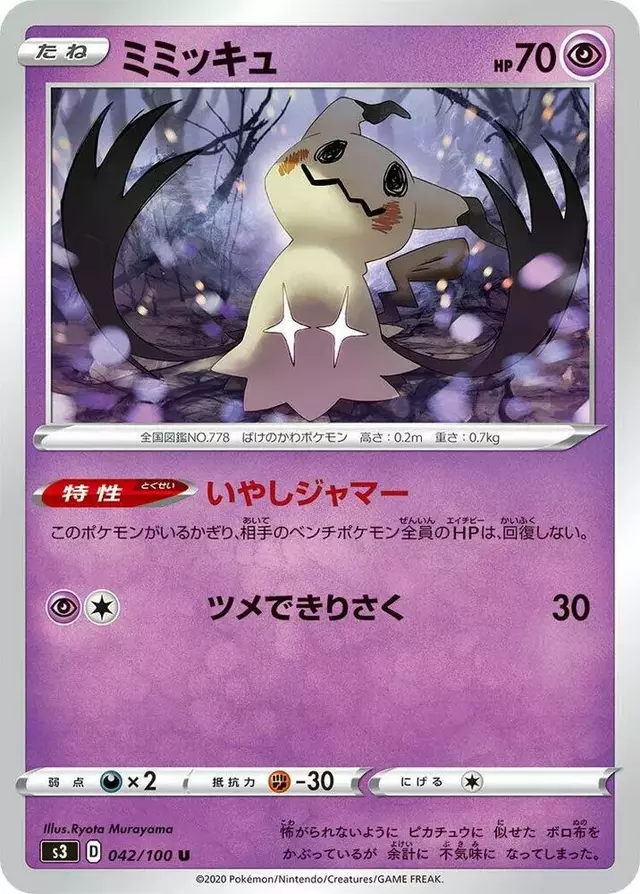 Mimikyu - Pokemon Japanese Infinity Zone #42