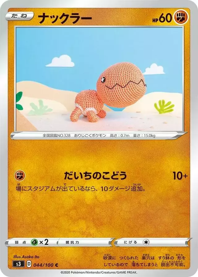 Trapinch - Pokemon Japanese Infinity Zone #44