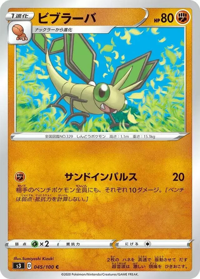 Vibrava - Pokemon Japanese Infinity Zone #45