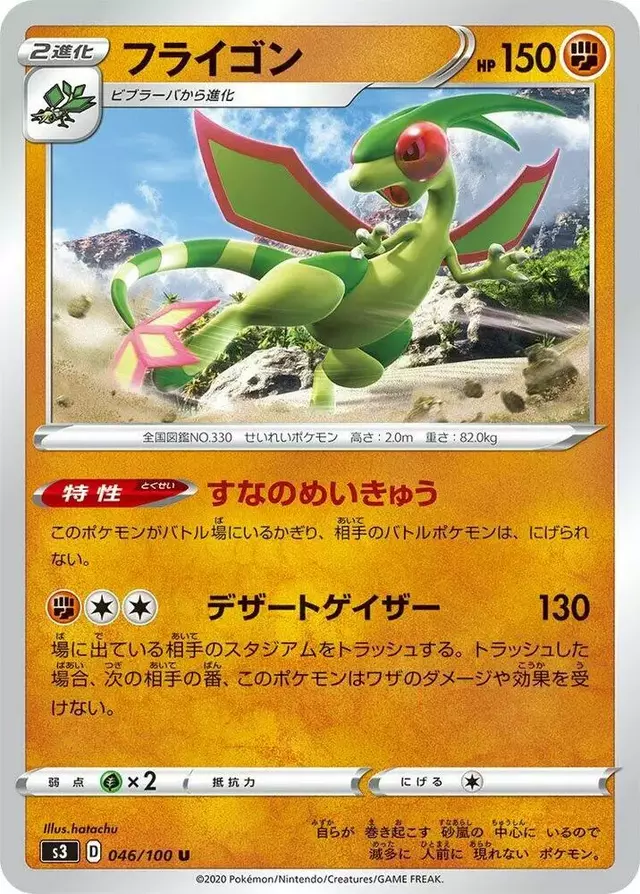 Flygon - Pokemon Japanese Infinity Zone #46