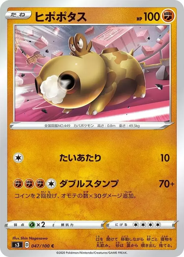 Hippopotas - Pokemon Japanese Infinity Zone #47