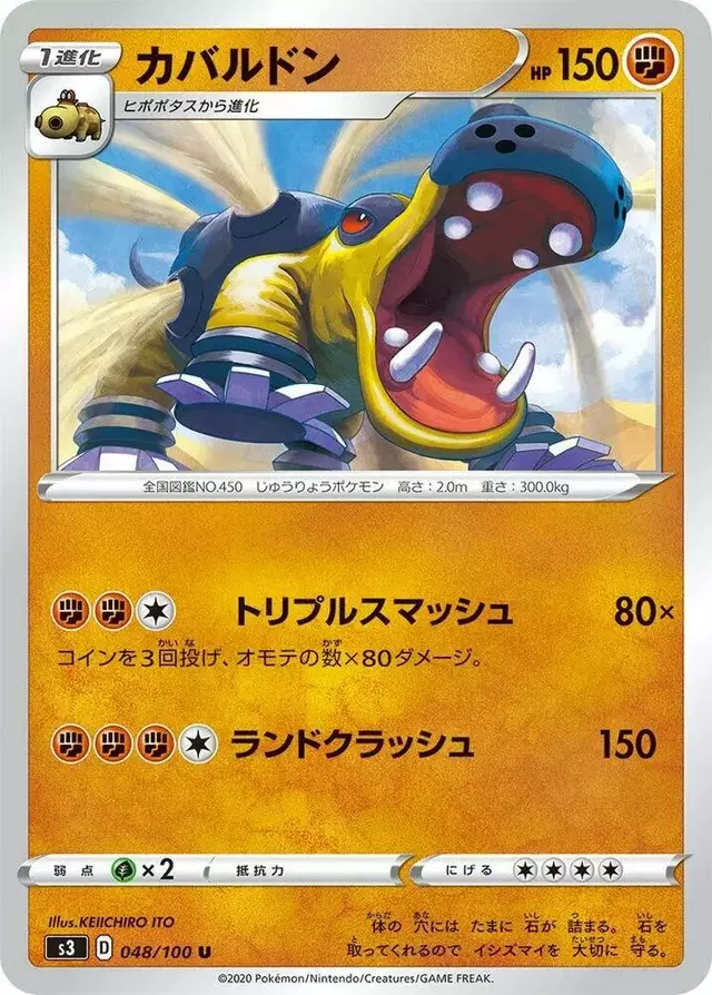 Hippowdon - Pokemon Japanese Infinity Zone #48