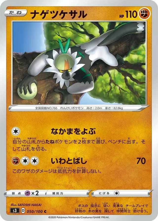 Passimian - Pokemon Japanese Infinity Zone #50