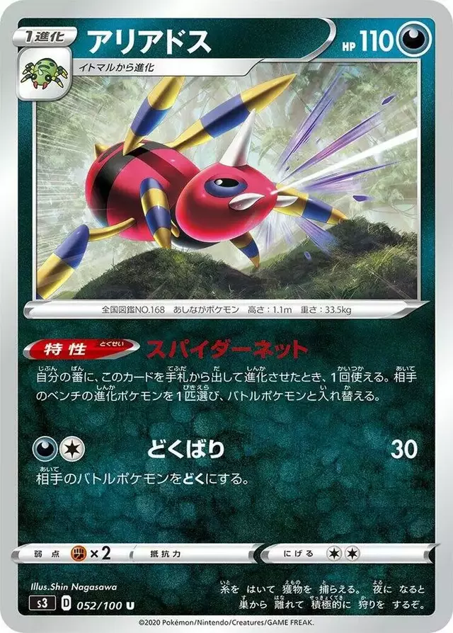 Ariados - Pokemon Japanese Infinity Zone #52