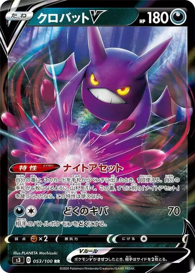 Crobat V - Pokemon Japanese Infinity Zone #53