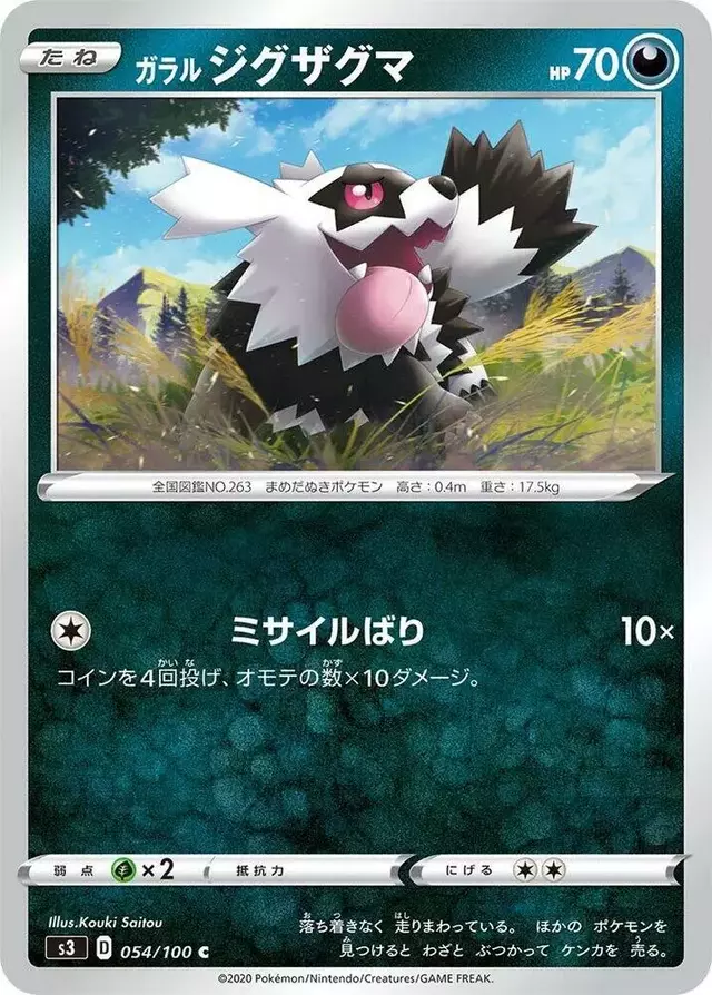 Galarian Zigzagoon - Pokemon Japanese Infinity Zone #54