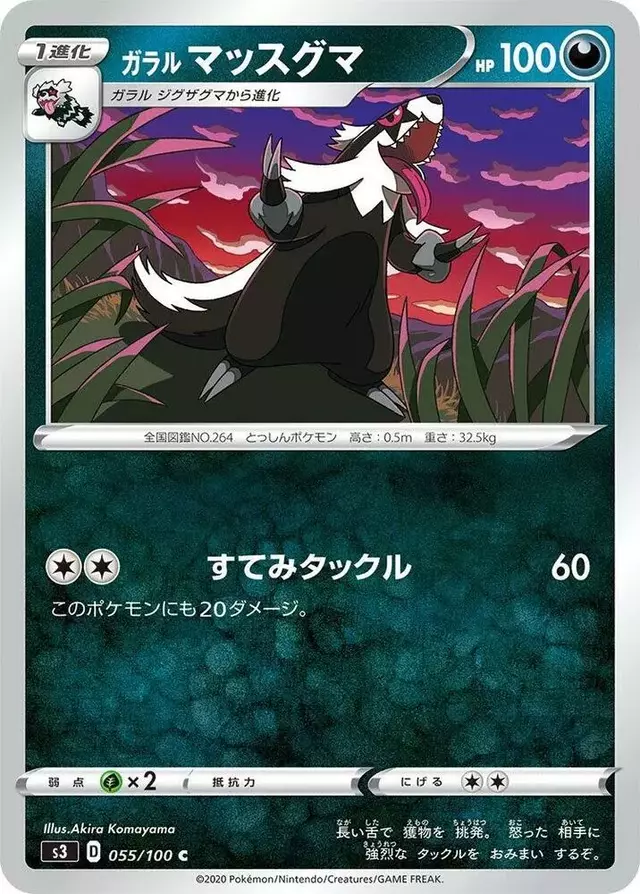 Galarian Linoone - Pokemon Japanese Infinity Zone #55