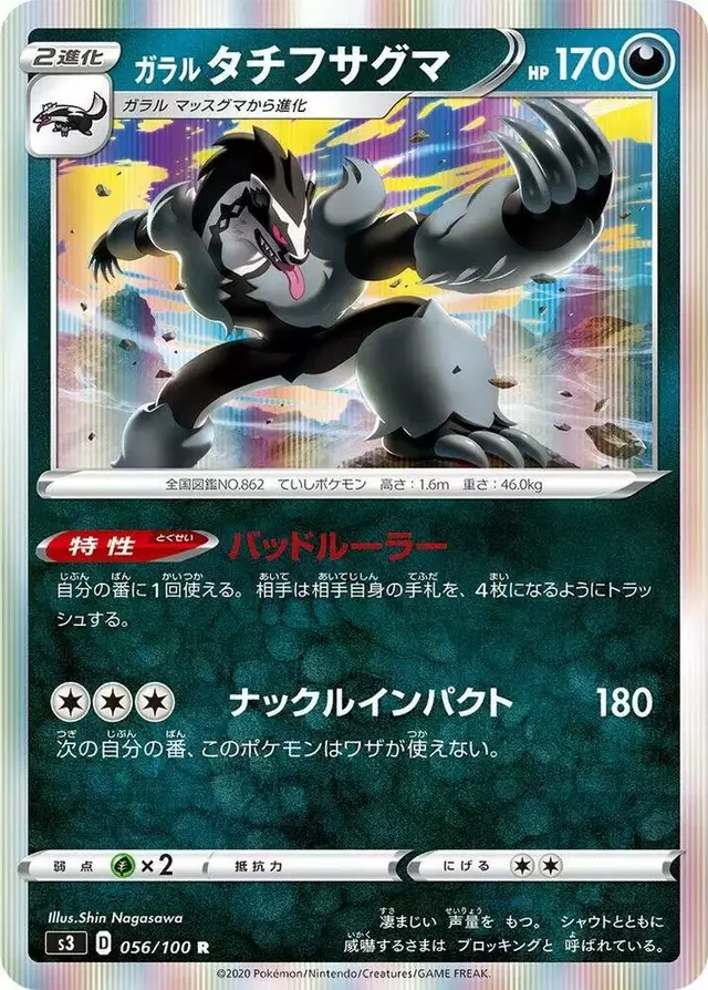 Galarian Obstagoon - Pokemon Japanese Infinity Zone #56