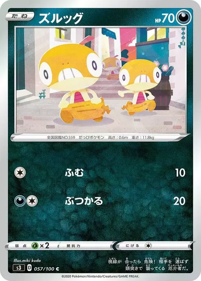 Scraggy - Pokemon Japanese Infinity Zone #57