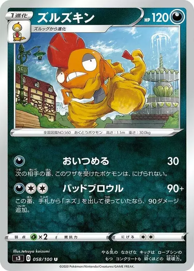 Scrafty - Pokemon Japanese Infinity Zone #58