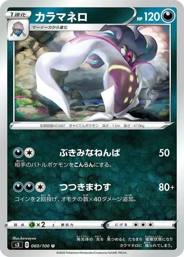 Malamar - Pokemon Japanese Infinity Zone #60