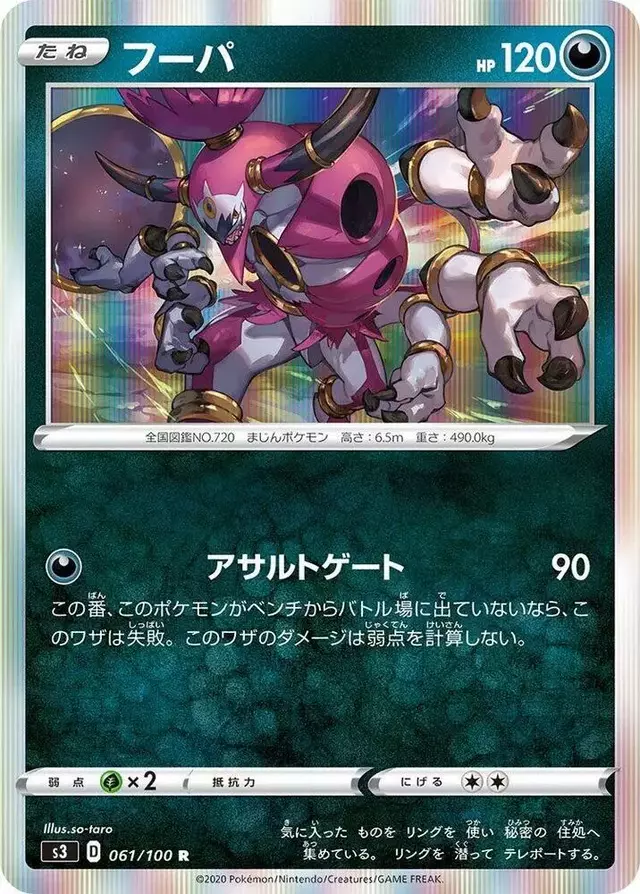 Hoopa - Pokemon Japanese Infinity Zone #61