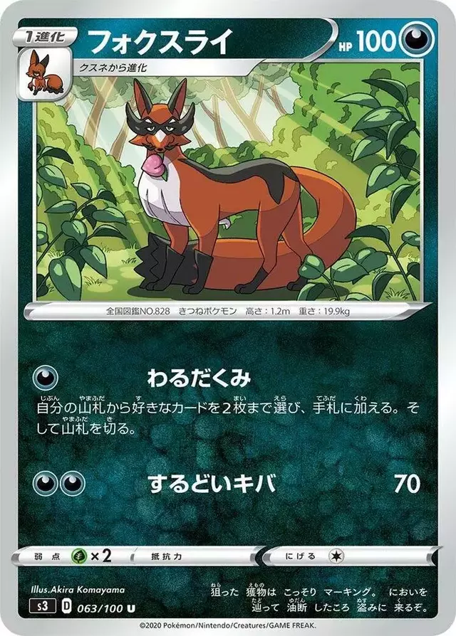 Thievul - Pokemon Japanese Infinity Zone #63