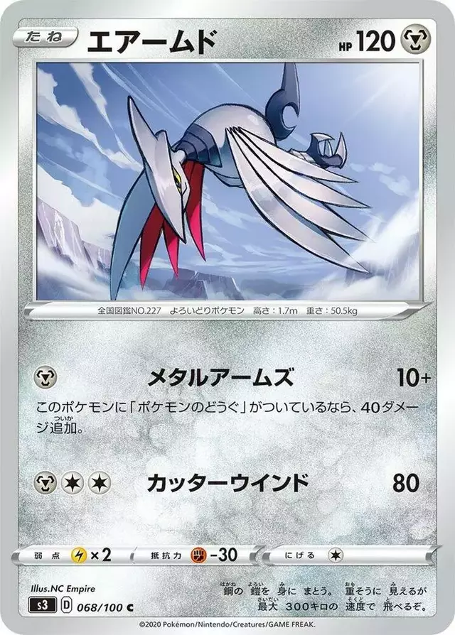 Skarmory - Pokemon Japanese Infinity Zone #68