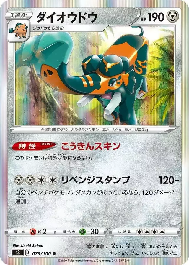 Copperajah - Pokemon Japanese Infinity Zone #73