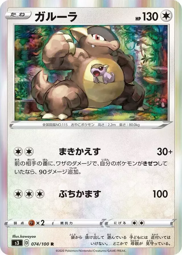 Kangaskhan - Pokemon Japanese Infinity Zone #74
