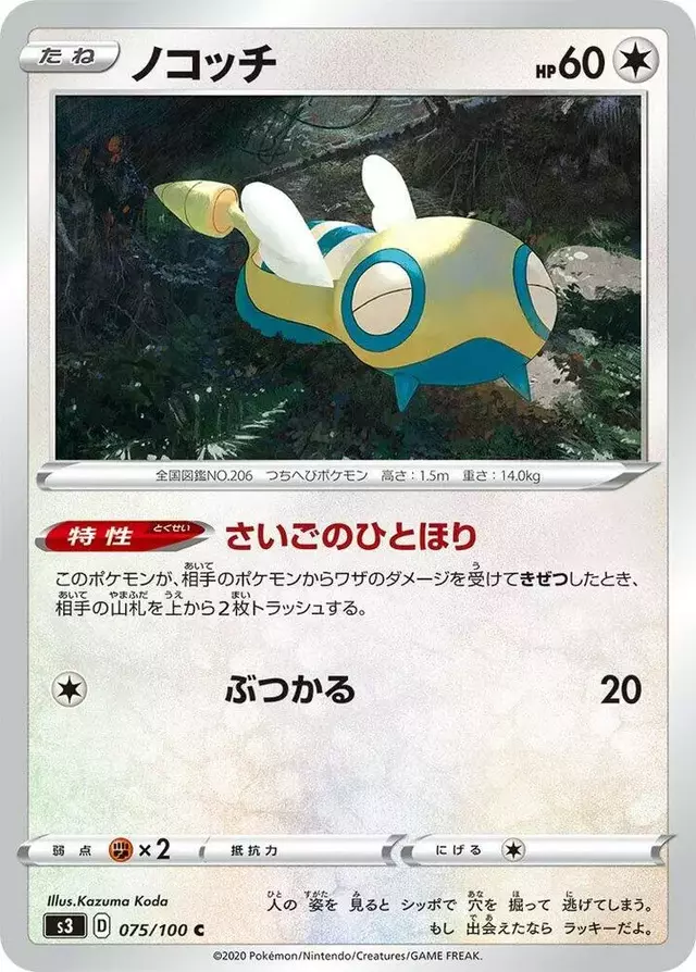 Dunsparce - Pokemon Japanese Infinity Zone #75