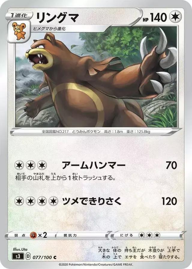 Ursaring - Pokemon Japanese Infinity Zone #77