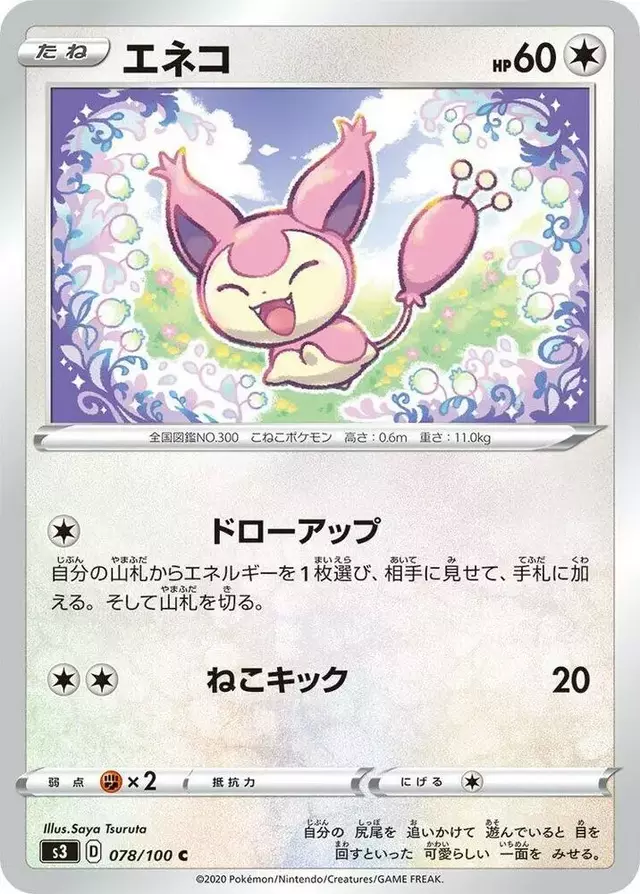 Skitty - Pokemon Japanese Infinity Zone #78