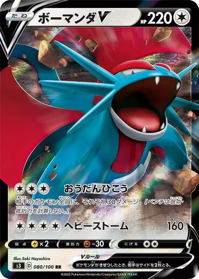 Salamence V - Pokemon Japanese Infinity Zone #80
