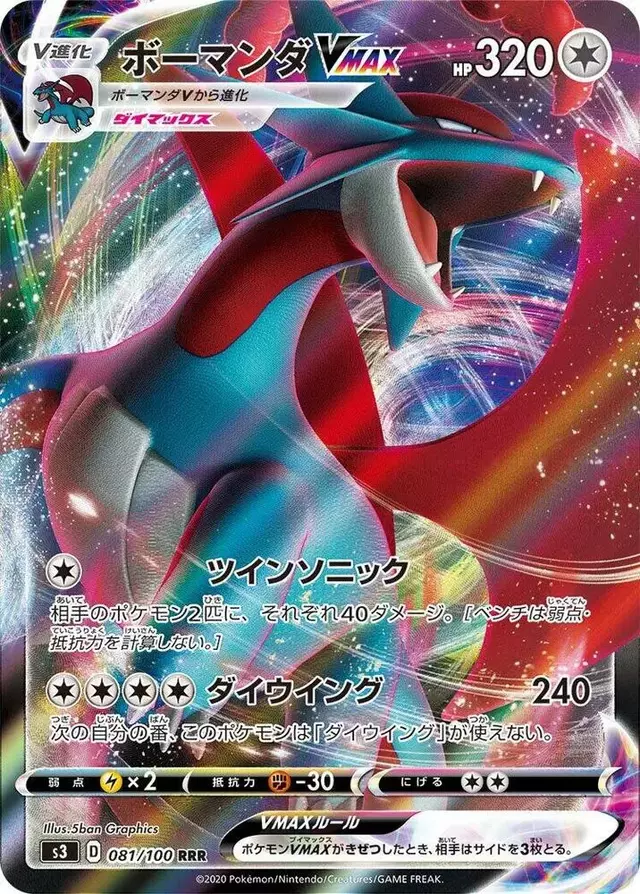 Salamence VMAX - Pokemon Japanese Infinity Zone #81