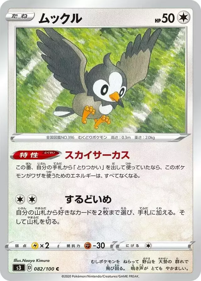 Starly - Pokemon Japanese Infinity Zone #82