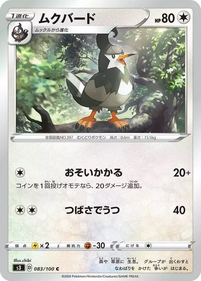 Staravia - Pokemon Japanese Infinity Zone #83