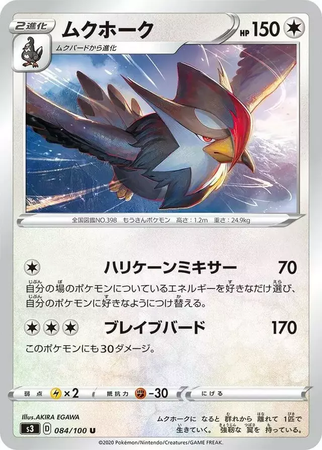 Staraptor - Pokemon Japanese Infinity Zone #84
