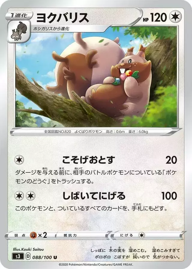 Greedent - Pokemon Japanese Infinity Zone #88
