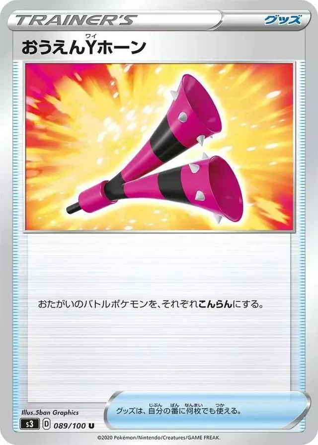 Yell Horn - Pokemon Japanese Infinity Zone #89