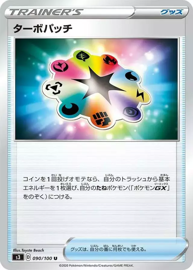 Turbo Patch - Pokemon Japanese Infinity Zone #90