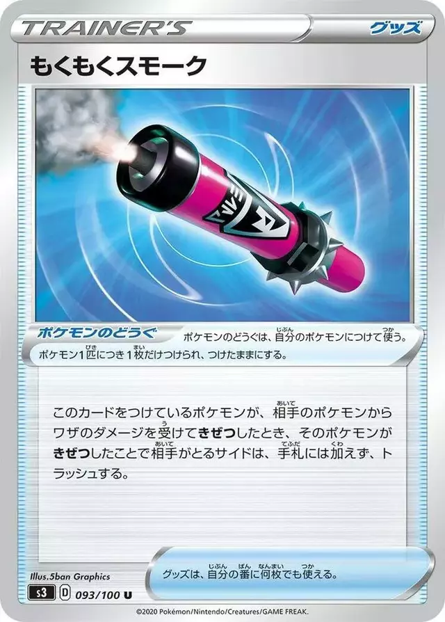 Billowing Smoke - Pokemon Japanese Infinity Zone #93