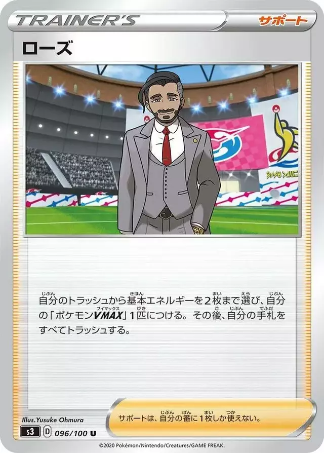 Rose - Pokemon Japanese Infinity Zone #96