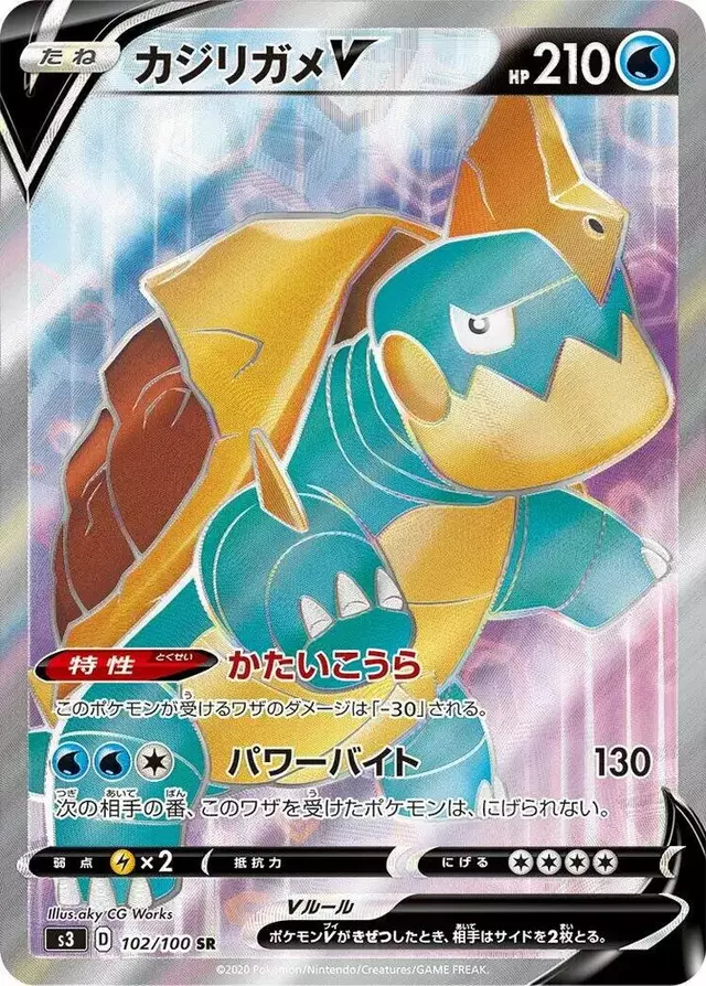 Drednaw V - Pokemon Japanese Infinity Zone #102