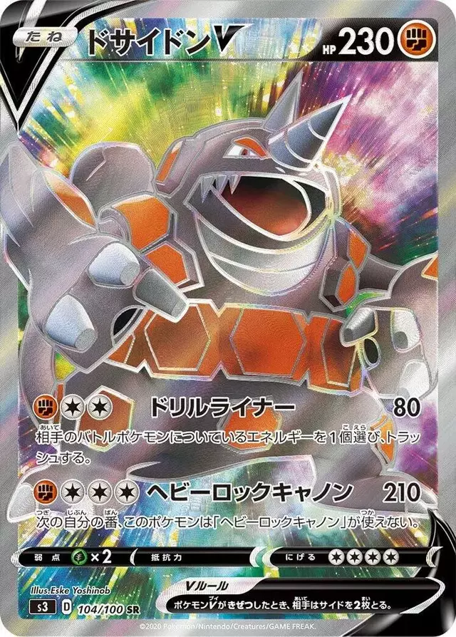 Rhyperior V - Pokemon Japanese Infinity Zone #104