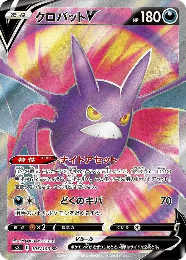 Crobat V - Pokemon Japanese Infinity Zone #105