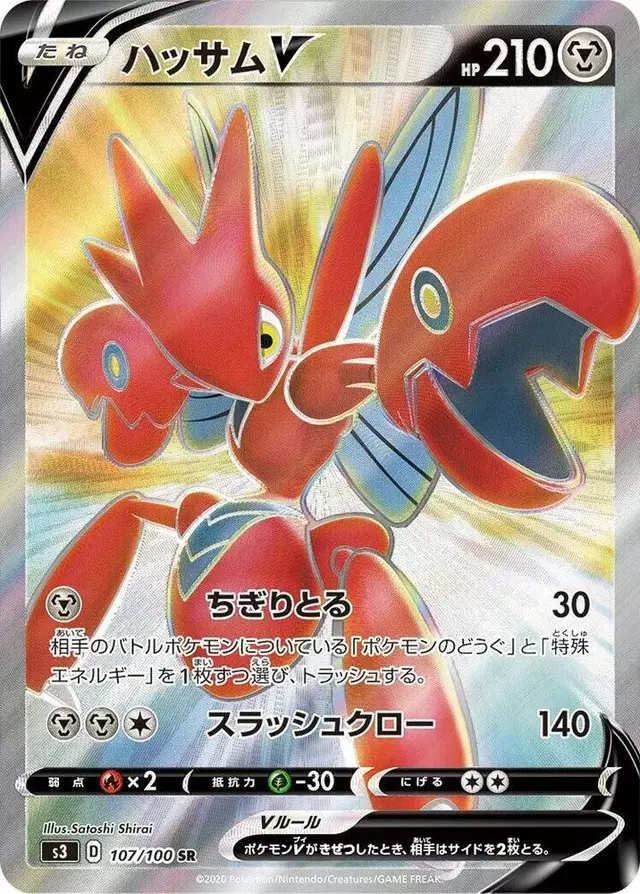 Scizor V - Pokemon Japanese Infinity Zone #107