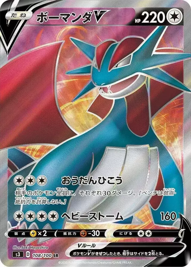 Salamence V - Pokemon Japanese Infinity Zone #108