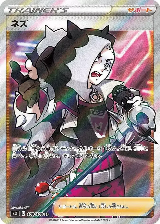 Piers - Pokemon Japanese Infinity Zone #109